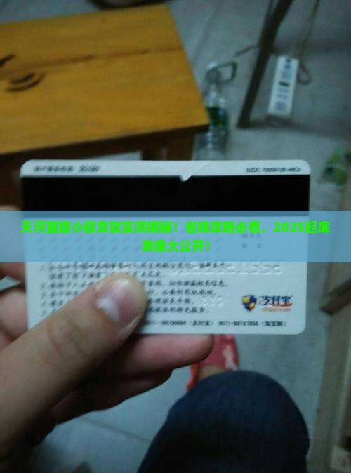天河益建小额贷款