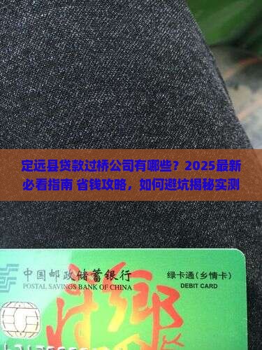 定远县贷款过桥公司有哪些
