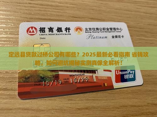 定远县贷款过桥公司有哪些