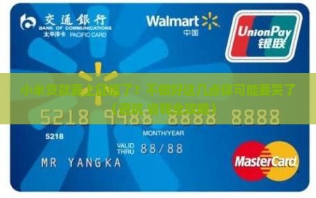 小米贷款要把我上征信