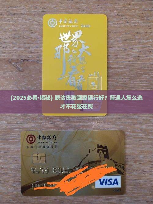 塘沽贷款用什么银行 塘沽贷款用什么银行
