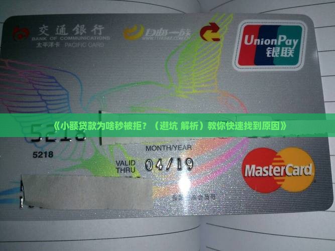小额贷款为什么秒拒绝