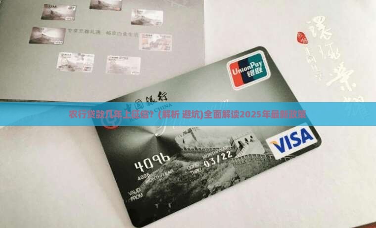 农行贷款几年上征信