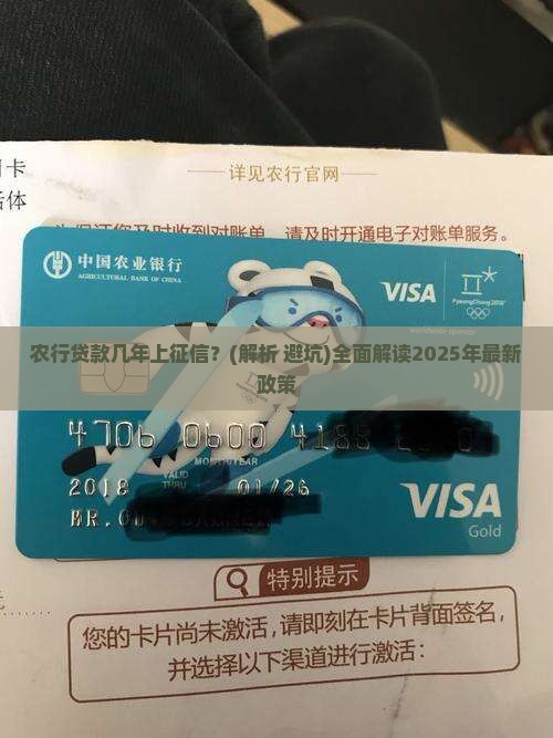 农行贷款几年上征信