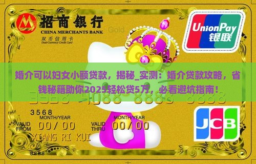 婚介可以妇女小额贷款