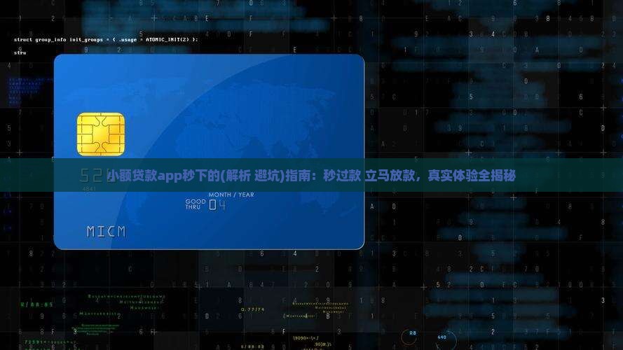 小额贷款app秒下的