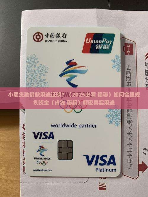 小额贷款借款用途证明