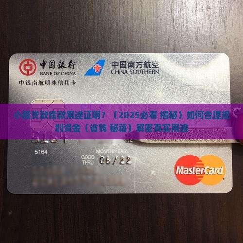 小额贷款借款用途证明