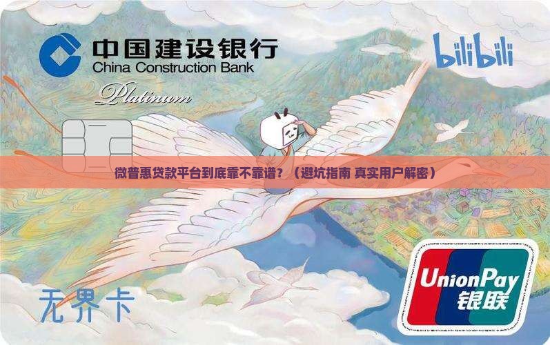 微普惠贷款平台是否合法