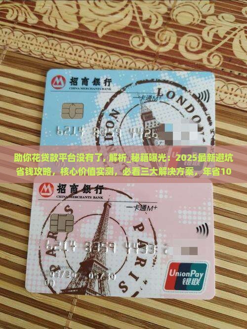 助你花贷款平台没有了