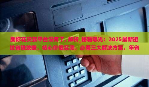 助你花贷款平台没有了
