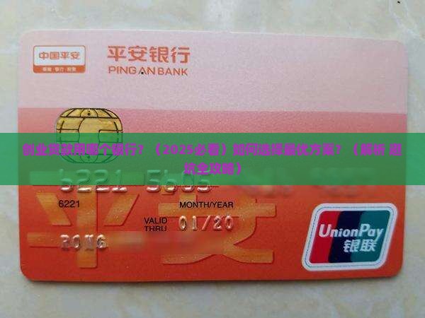 创业贷款用哪个银行