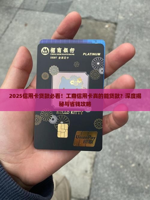 工商有信用卡可以贷款吗