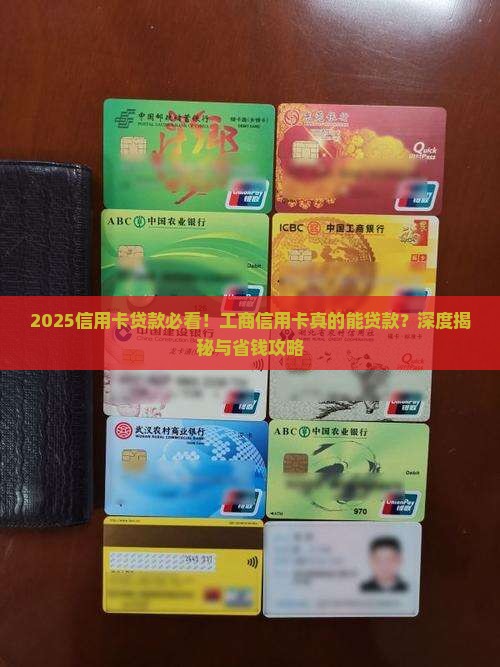 工商有信用卡可以贷款吗