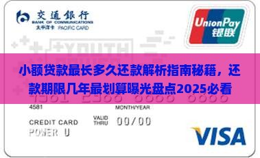 小额贷款最长多久还款
