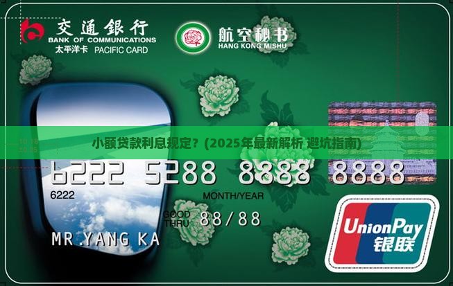 小额贷款利息规定