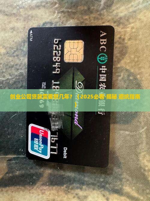 创业公司贷款要求多少年