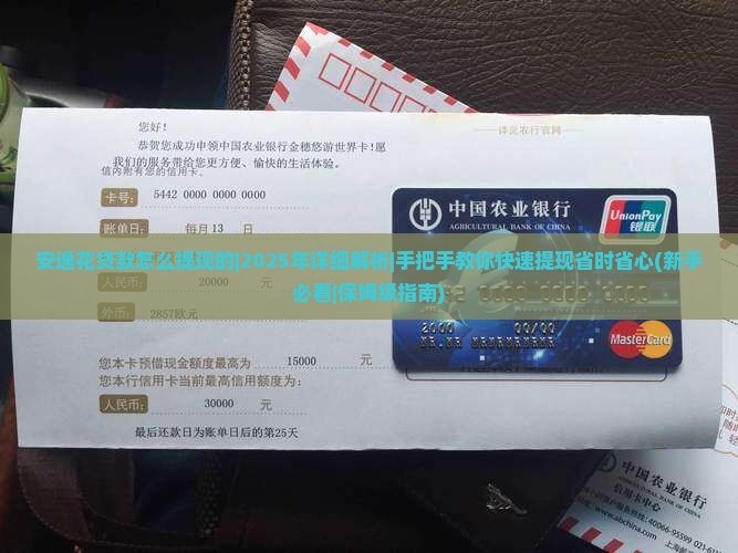 安逸花贷款怎么提现的