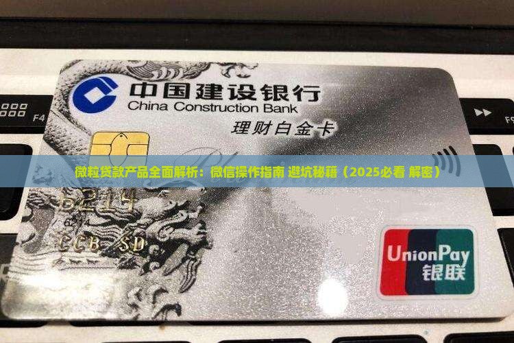 微粒贷怎样贷款的