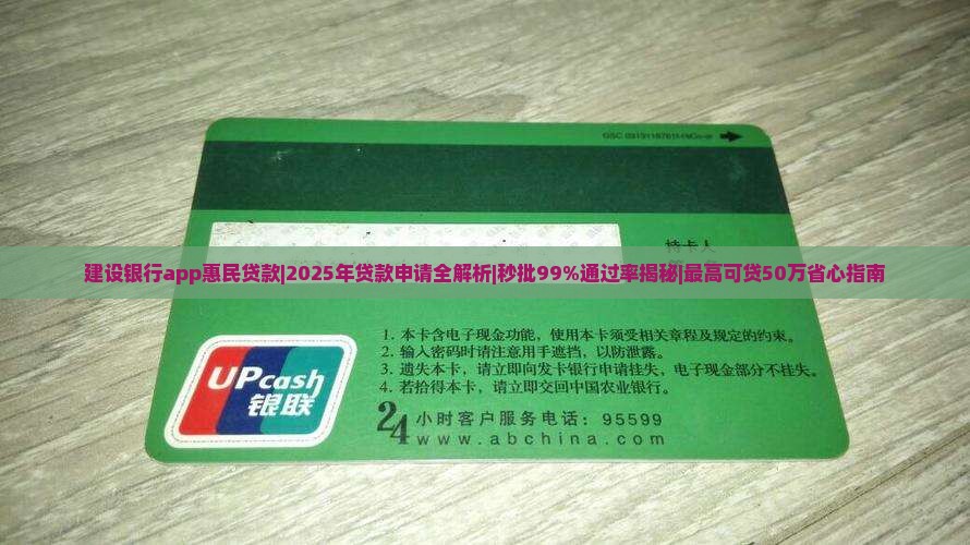 建设银行app惠民贷款