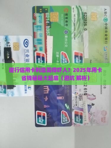 建行卡信用卡如贷款利息