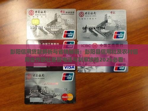 彭阳信用贷款
