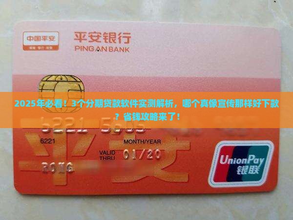 哪个分期贷款软件好下款