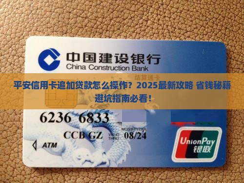 平安信用卡追加贷款