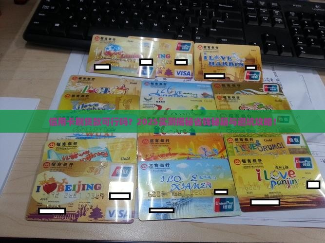 可以用信用卡刷贷款吗