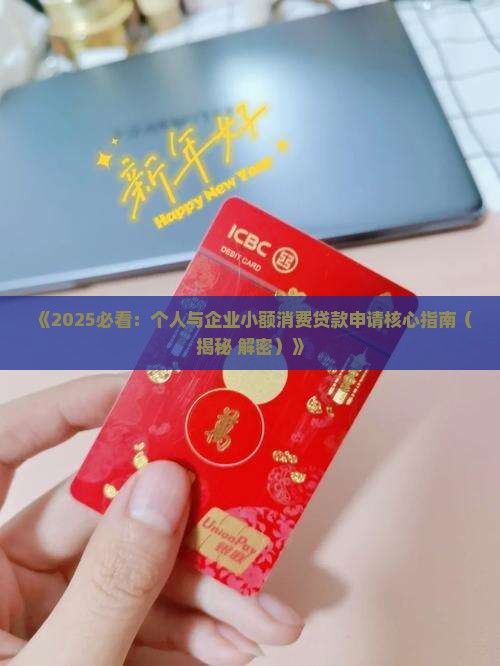 发行小额消费贷款资金