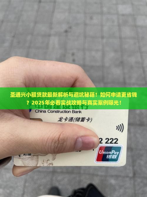 圣通兴小额贷款