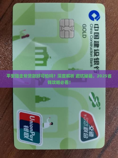 平安陆金所贷款好可怕吗