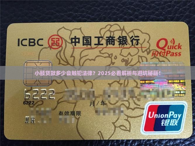 小额贷款多少上刑事责任