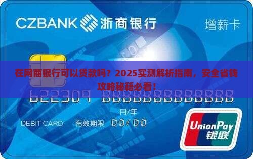 在网商银行可以贷款吗