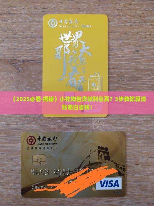 小花钱包贷款利息太高