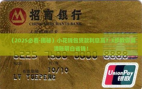 小花钱包贷款利息太高