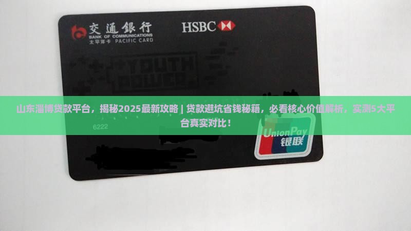 山东淄博贷款平台