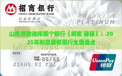 山东贷款选择哪个银行