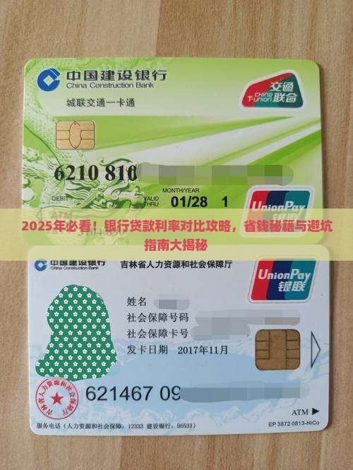 怎么对比银行贷款利率