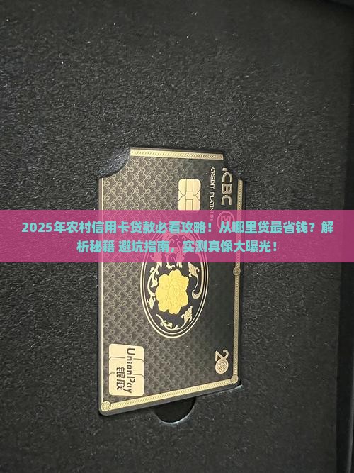 农村信用卡从哪里贷款好