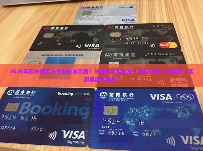农村信用卡从哪里贷款好