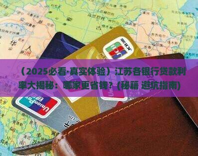 各银行贷款利率江苏