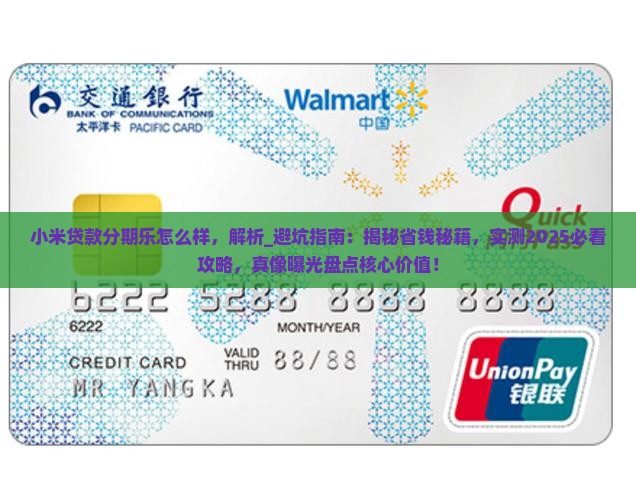 小米贷款分期乐怎么样
