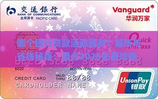 哪个银行贷款活动