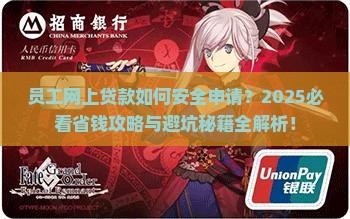 员工网上贷款