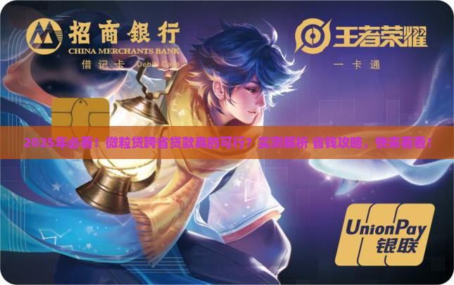 微粒贷可以跨省申请贷款
