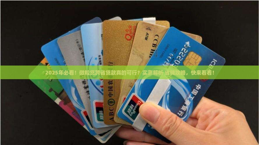 微粒贷可以跨省申请贷款