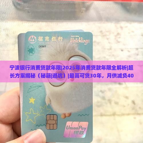 宁波银行消费贷款年限