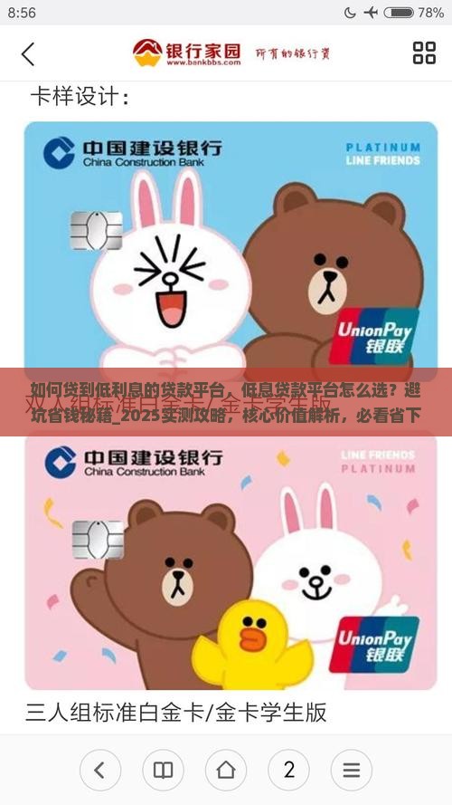 如何贷到低利息的贷款平台