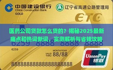 医药公司贷款怎么贷的
